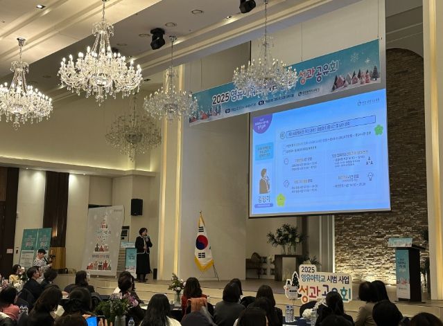 인천광역시교육청, 영유아학교 시범사업 성과공유회