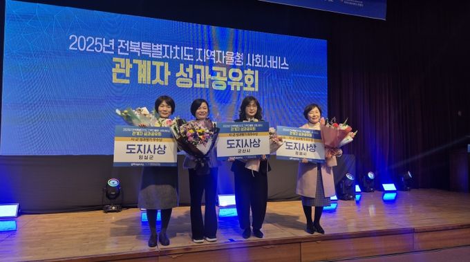 임실군, 2025년 지역자율형사회서비스투자사업 시군 성과 평가 우수상 수상