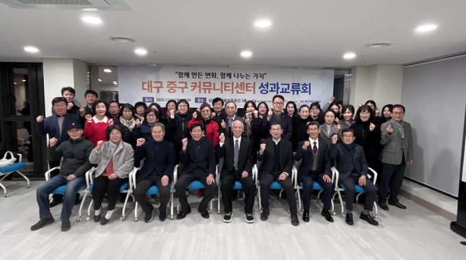 대구 중구, 커뮤니티센터 한 해 성과 공유…지역 협력의 장 마련
