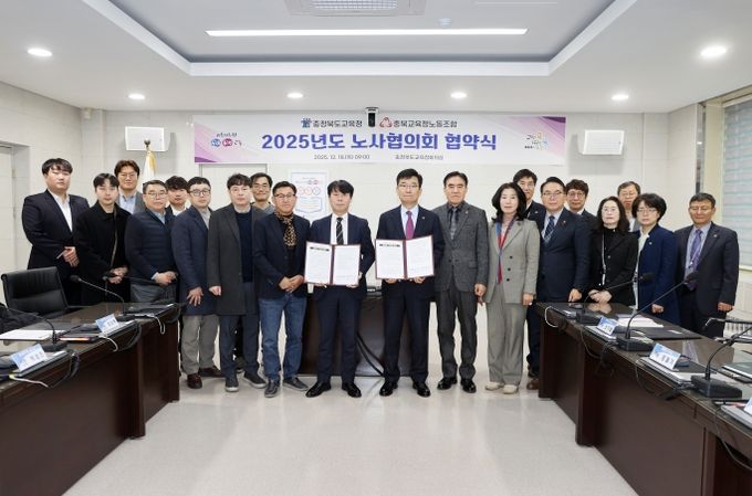 충북교육청, 충북교육청노조와 지방공무원 근무 여건 및 교육행정 운영 개선에 의견 모아