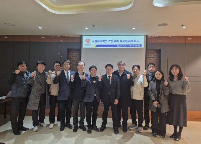 국립치의학연구원 유치 실무협의체