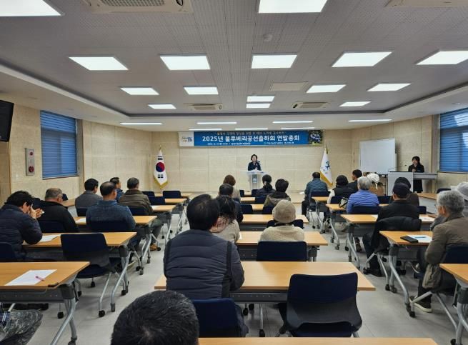 2025년 블루베리 공선출하회 연말총회