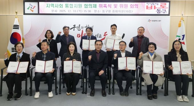 통합지원 협의체 위촉식