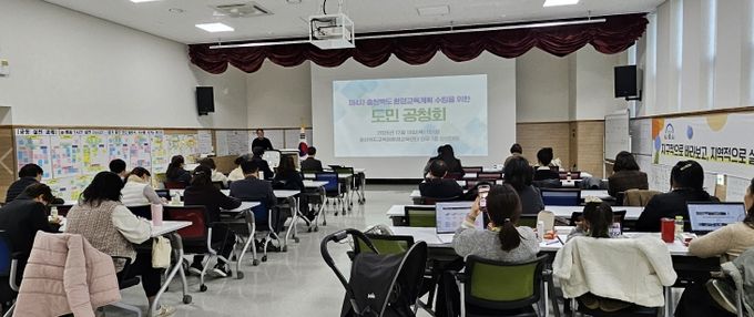 제4차 충청북도 환경교육계획(2026~2030) 공청회