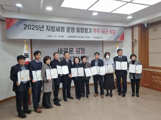 2025년 강원특별자치도 지방세정운영 종합평가“우수상”수상