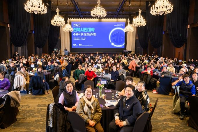2025년 전북시민대학 수료식 및 성과공유회 개최