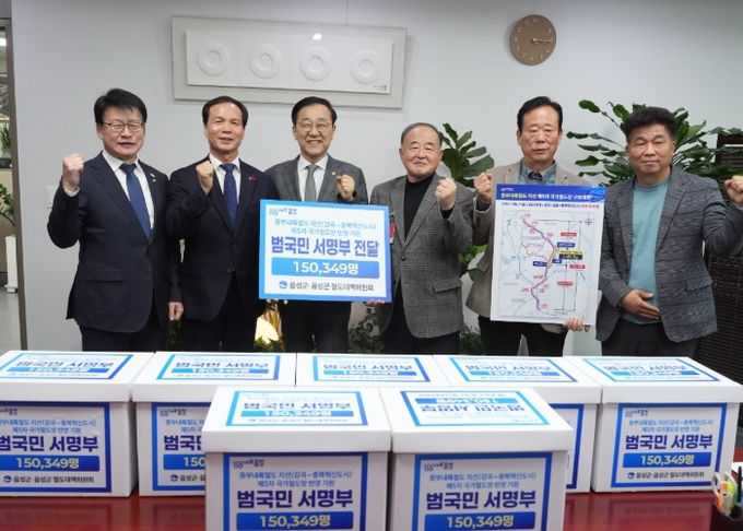 음성군, 중부내륙철도 지선 반영 기원 범국민 서명부 국토부 전달