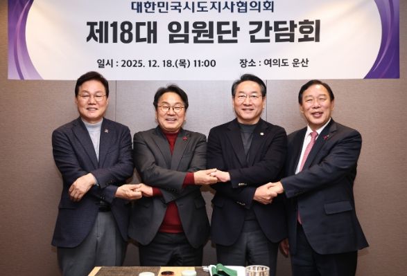 대한민국시도지사협의회 임원단 간담회