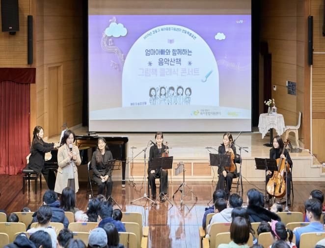 영유아 가족 특별 공연 ‘그림책 클래식 콘서트’