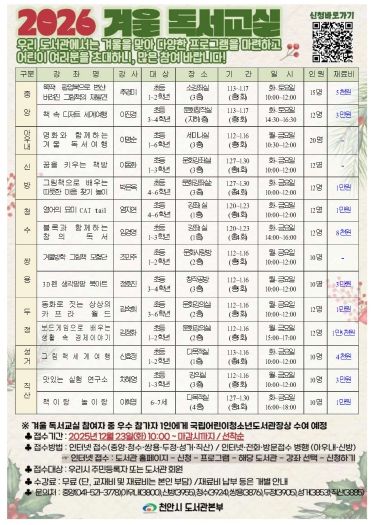 1. 천안시 도서관 ‘겨울 독서교실’ 홍보문.