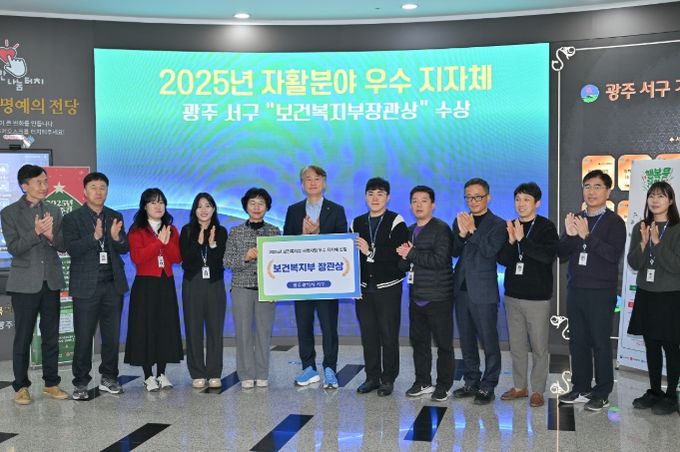 광주 서구는 19일 보건복지부가 주관한 ‘2025년 자활분야 우수 지자체 평가’에서 광주 유일 우수기관으로 선정돼 보건복지부 장관상을 수상했다고 밝혔다. 광주 서구 제공
