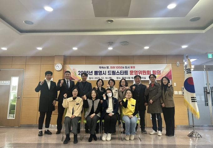 2025년 통영시드림스타트 운영위원회 개최