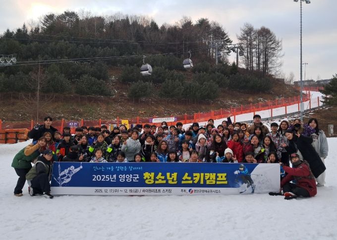 영양군, 2025년 청소년 스키캠프 개최
