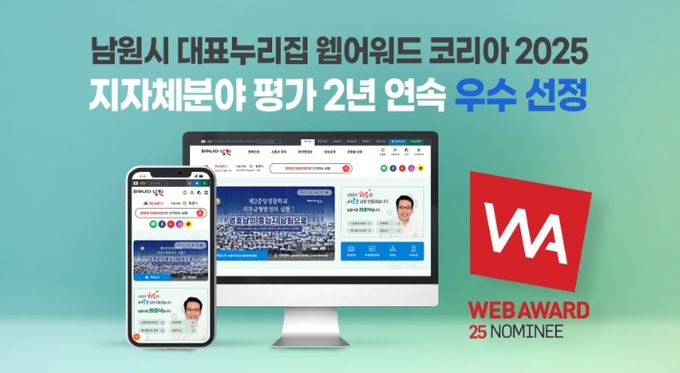 누리집 웹어워드 코리아지자체분야 평가 2년 연속 우수 선정