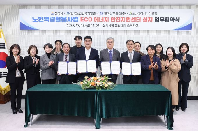 Eco 에너지 안전지원센터 업무 협약