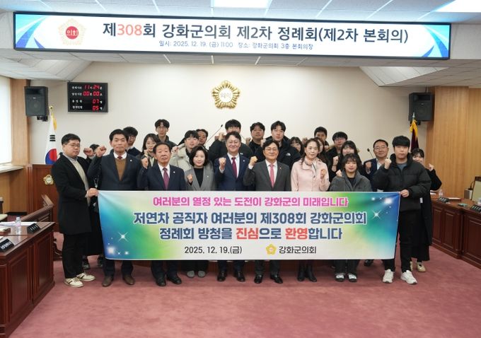 강화군의회, 제2차 정례회 폐회식 맞아 저연차 공무원 본회의 방청 실시