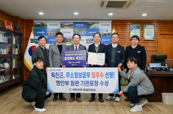 옥천군, 주소정책 업무 유공 ‘행안부 장관상’ 수상