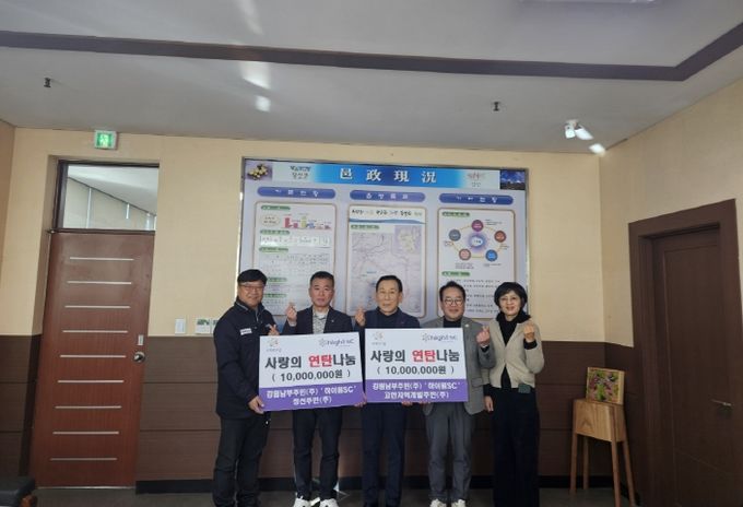 하이원SC·정선주민·고한지역개발주민(주) 성금 기탁