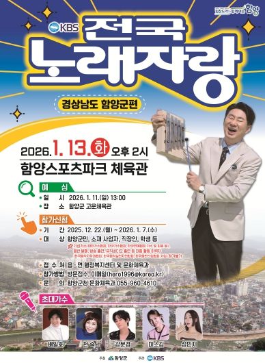 함양군전국노래자랑_포스터(안)