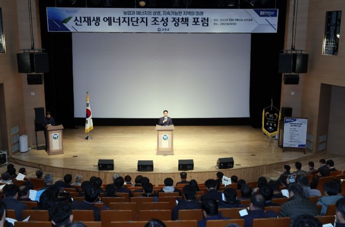 고창군, 신재생에너지단지조성 정책포럼