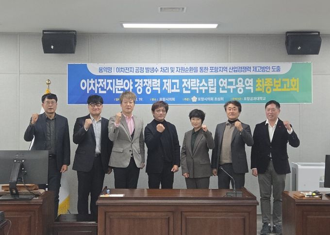 이차전지 공정 발생수 처리 등에 관한 연구용역 참석자 단체 사진 (왼쪽부터 포항시 투자기업지원과 투자정책팀 김승만 팀장, 배터리첨단산업과 서현준 과장, 김상백 의원, 포항공대 신소재공학과 정우철 교수, 김하영 의원, 황찬규 의원, 정원석 의원)