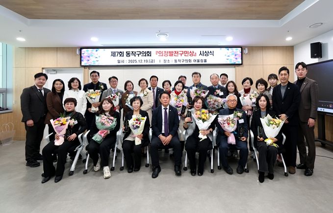 ‘제7회 동작구의회 의정발전 구민상’ 시상식 후 수상자들과 함께 단체사진