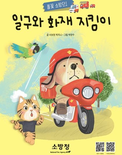 대전소방본부, 소방안전교육 자료 온라인 제공