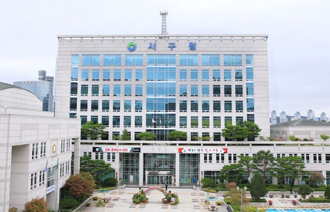 서구청 전경