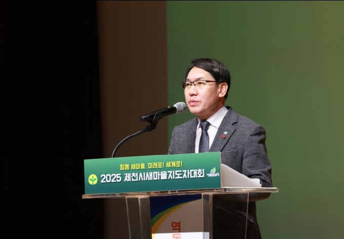 2025 제천시 새마을지도자대회 개최, 헌신과 봉사정신 되새겨