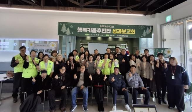 도고면 행복키움추진단 2025년 성과보고회 행사 모습