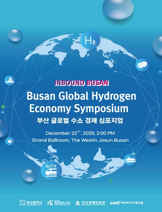 '부산 글로벌 수소경제 심포지엄'