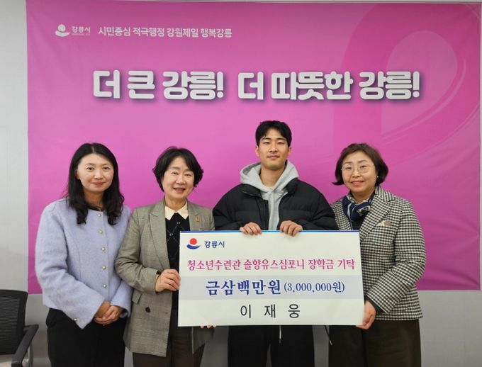 강릉 출신 대학생 작곡가, 솔향유스심포니에 300만 원 기탁