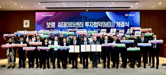 AI 데이터센터 투자협약 체결식