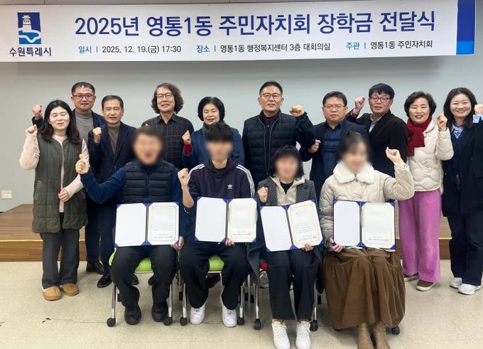 수원시 영통구 영통1동 주민자치회, 미래 인재 육성을 위한 '꿈과 희망의 장학금' 전달