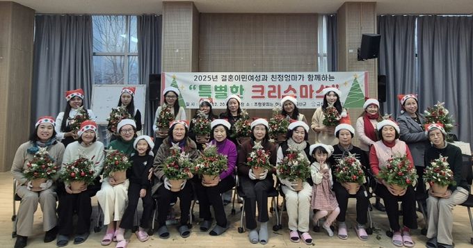 결혼이민여성과 금산친정엄마가 함께한 특별한 크리스마스 프로그램 기념
