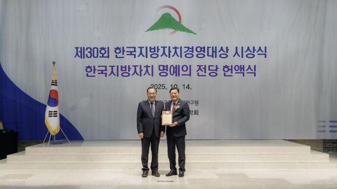 제30회 한국지방자치경영대상 시상식