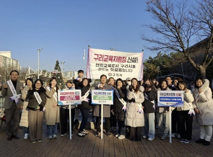 구리시, 구리교육지원청 신설 촉구 캠페인 전개