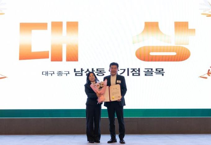 대구 중구, 2025년 골목경제권 조성사업 우수 골목상권 선정평가 대상 수상