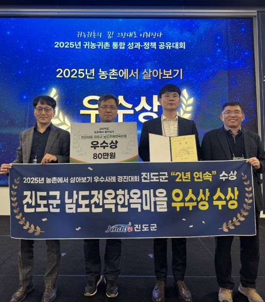 농촌에서 살아보기 경진대회에서 ‘우수상’