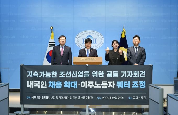 거제시, 울산 동구와 국회 소통관에서 조선업 고용구조 전환 공동 촉구