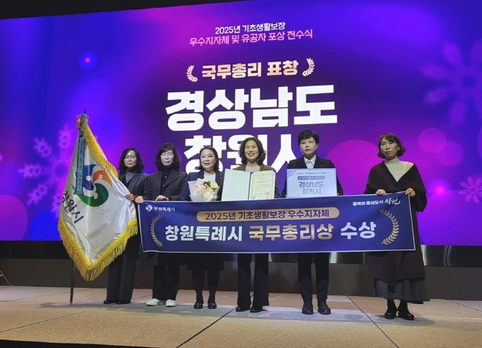 창원특례시, 기초생활보장분야 국무총리 표창 수상