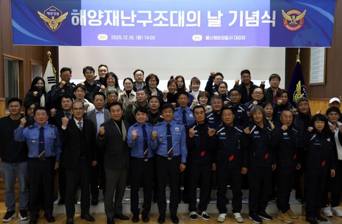 울산해경, “해양재난구조대의 날” 기념식 행사 개최