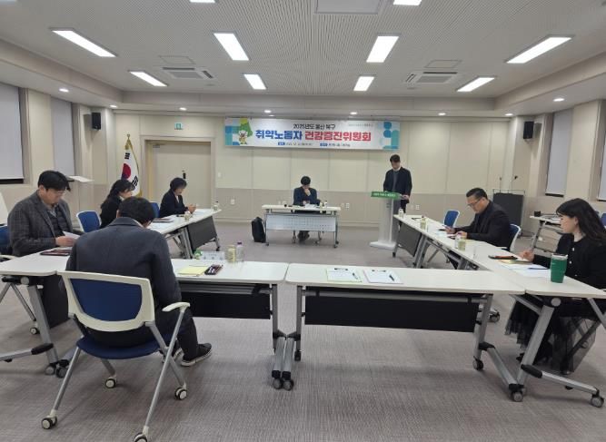 북구, 취약노동자 건강증진위원회 개최