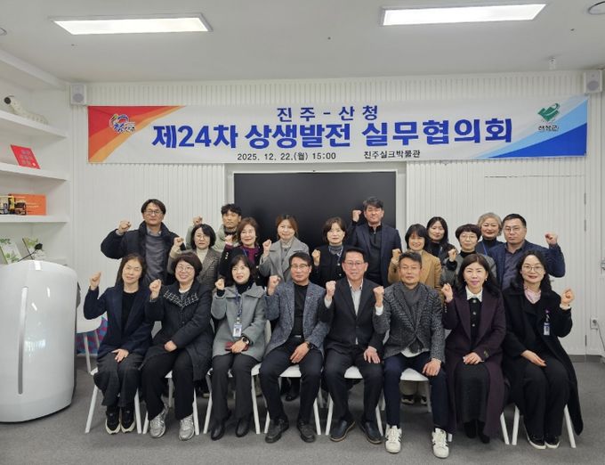 진주시-산청군, ‘상생발전 실무협의회’