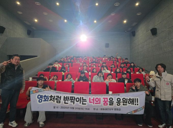 ‘영화처럼 반짝이는 너의 꿈을 응원해’ 영화관람 행사