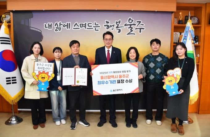 울주군, 지적행정업무 종합평가 ‘최우수기관’ 선정
