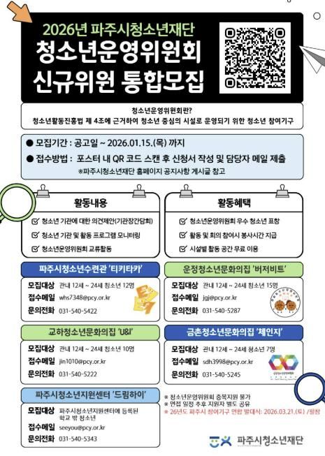 2026년 청소년운영위원회 신규위원 통합모집 포스터