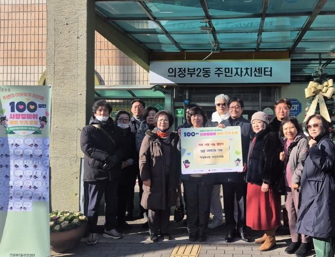 의정부시 의정부2동 주민자치회, 성금 100만 원 기부
