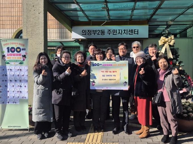 의정부시 의정부2동, 주식회사 대륙미디어 사랑릴레이 성금 100만 원 기부