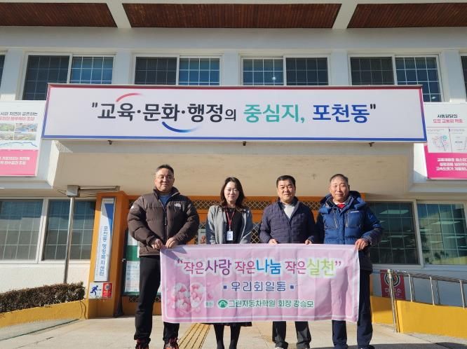 포천시 우리회, 취약계층 위해 농협상품권 100만 원 기탁